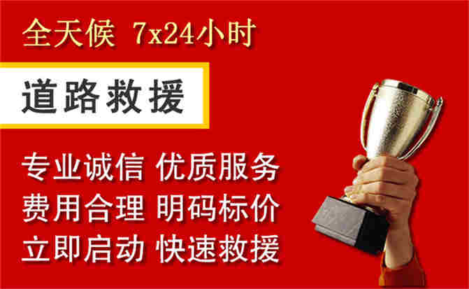 宣城道路救援公司