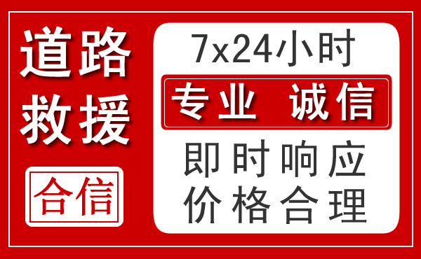 宣城新能源汽车救援 宣城新能源汽车救援